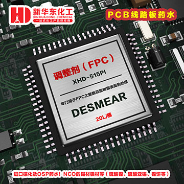 45調整劑（FPC）