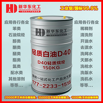 14輕質白油D40